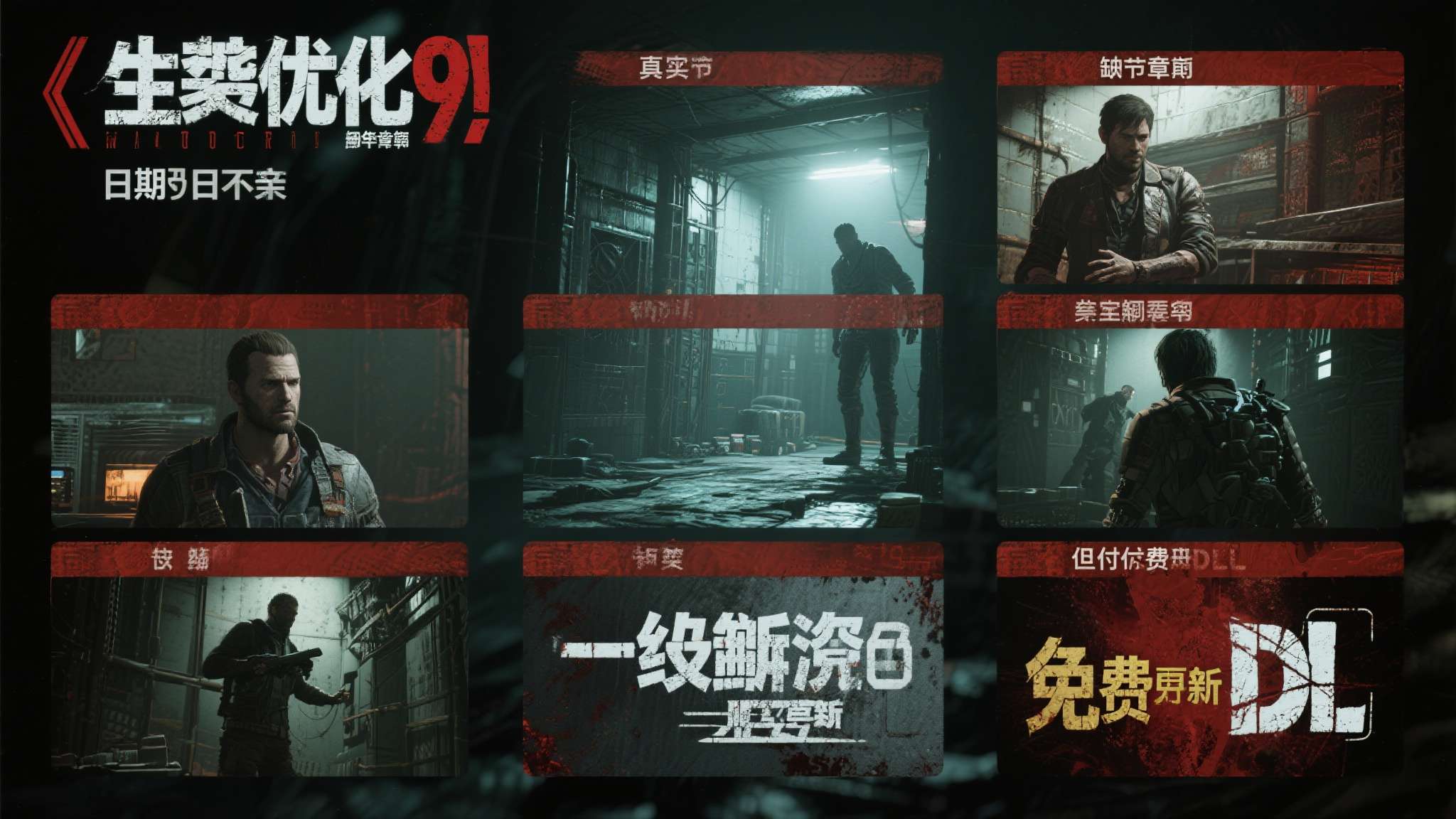 数据挖掘者发现《生化9》存在缺失章节! 或与DLC相关
